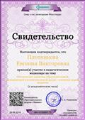 Педагогический меридиан по теме: "Обеспечение единства образовательной, развивающей и воспитательной среды - основная задача педагога" (2 академических часа)
